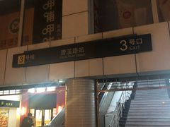 -漕溪路(地铁站)