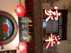 -老家菜馆(正定店)