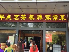 -柳湖茶坊(柳湖店)