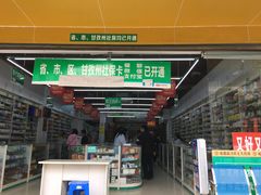 -高济良元大药房(一环路西一段店)