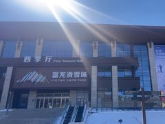 -富龙滑雪场