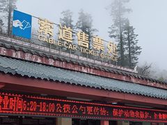 -峨眉山风景名胜区