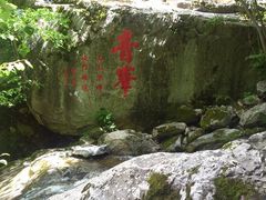 景点-青峰峡国家森林公园