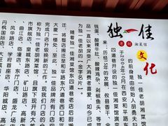 -老游独一佳湘菜馆(高新四路店)