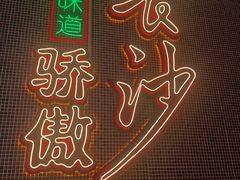 -龙师傅卤炒(天马店)