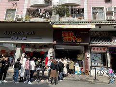 门面-细妹五香牛杂(步行街店)