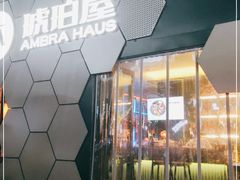 门面-Ambra Haus琥珀屋精酿餐厅(宝山店)