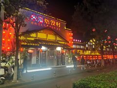-大张烙馍村(绿地店)