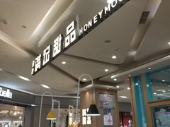 -满记甜品(金唐购物中心店)