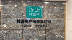 -Dr.林醫生产后修复·配方产康(南京江宁万达店)