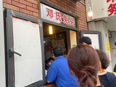 -邓氏兔头