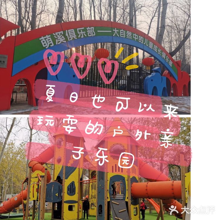 夏日也可以玩耍的户外亲子乐园🌸萌溪俱乐部