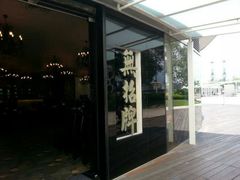 android_upload_pic-无招牌海鲜餐厅(怡丰城店)