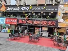 -何师烧烤·川味烧烤代表品牌(科园店)