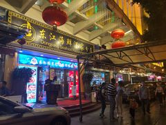 门面-东江海鲜酒家(艺都分店)