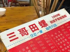 -三哥田螺(北书院街店)