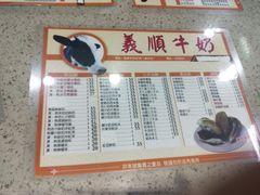 -义顺牛奶公司(新马路老店)