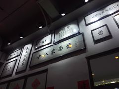 -十八家面馆(均瑶店)