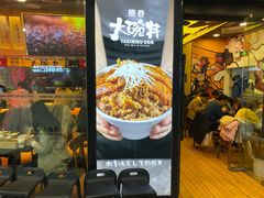 门面-熊吞·大碗丼烧肉饭(济宁万达广场店)