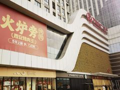 -万达广场(大明宫店)