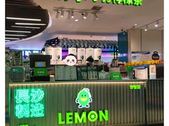 门面-柠季.手打柠檬茶(华创国际广场店)