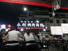 -永刚烧烤(大夜市店)