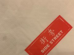 -Side Street街旁(交道口店)