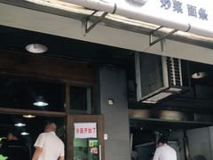 门面-春和面馆(常德路店)