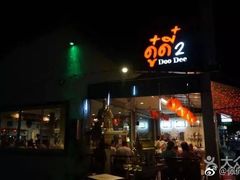 -Doo Dee Thai Food(Issan/Isaan/Esan)