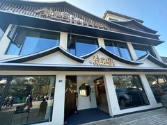 -紫藤园·天目湖大鱼头(南山竹海店)