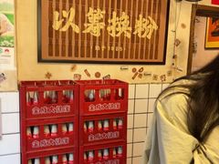-矮子粉店1985·长沙米粉(湘春路店)