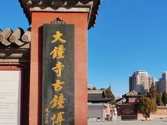-大钟寺古钟博物馆