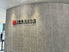 -上海观复博物馆