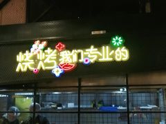 门面-嘎嘎鸭脑壳(驷马桥店)