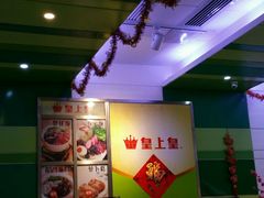 -皇上皇腊味店(下九路店)