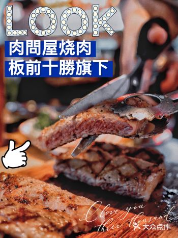 喜大普奔!肉問屋烧肉在西单更新场开业啦!