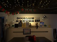 -Doors独立剧情密室(东门分店)