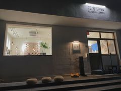 门面-花仓咖啡(祥安巷店)