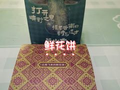 -芸山季·云南山珍菌火锅(南翔印象城MEGA店)