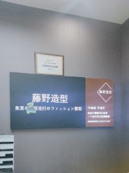 -藤野造型烫染·漂发