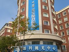 -天津大学爱尔眼科医院(天津院区)