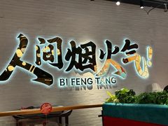 -避风塘(宝山万达店)
