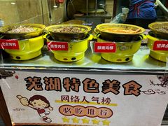 -星隆国际·芜湖小吃街