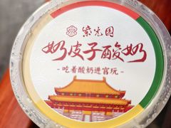 -紫光园清真北京小吃(银村街店)