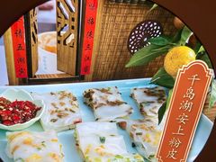 -安上粉皮.非遗手工小吃(骑龙巷店)