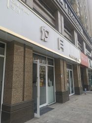 -汐月Health纤体spa中心