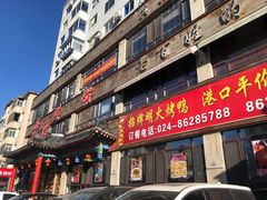 门面-高德海鲜舫(黄河南大街店)