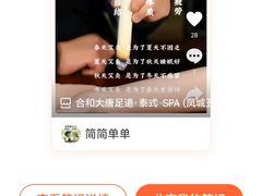 -合和大唐足道·泰式·SPA (凤城五路店)