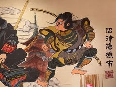 -沼津港渔市(宏伊国际广场店)