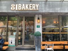 门面-81BAKERY(大学路店)